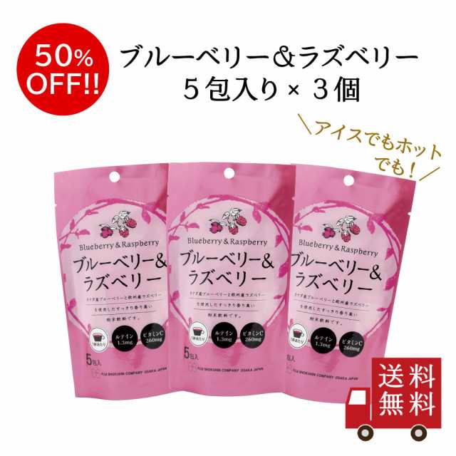 【訳あり・送料無料】ブルーベリー＆ラズベリーＳＰ ３個セット メール便 めーる便 ジュース 粉末飲料 数量限定 食品ロス フードロス 訳｜au PAY  マーケット