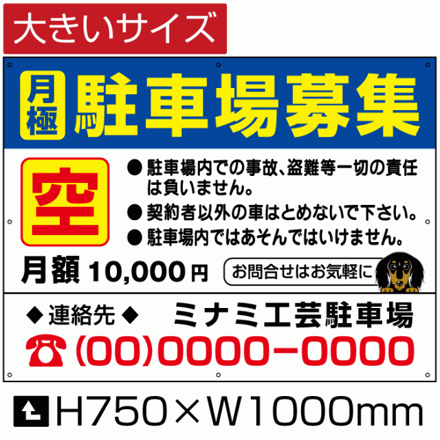 月極 駐車場募集 看板 大きいサイズ H75cm×W1m 月極 駐車場 看板 契約車募集看板 空き有り プレートbigbosyu-01-d4の通販はau  PAY マーケット 看板ならいいネットサイン au PAY マーケット店 au PAY マーケット－通販サイト