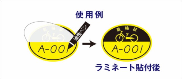 駐輪シール CP-Aタイプ 150枚セット 自転車 駐輪場 駐輪証 駐輪許可証