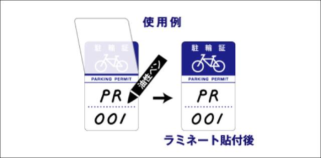 駐輪シール Gタイプ 200枚セット 自転車 駐輪場 駐輪証 駐輪許可証 駐輪管理 ステッカー ピクトグラム pp-g001-200set_1