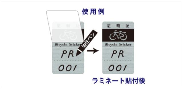 駐輪シール L-01タイプ 100枚セット 自転車 駐輪場 駐輪証 駐輪許可証 駐輪管理 ステッカー シルバー pp-l011-100set_1