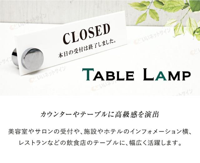 CLOSED 本日の受付は終了しました カウンターサイン H70×W250mm 屋内用 
