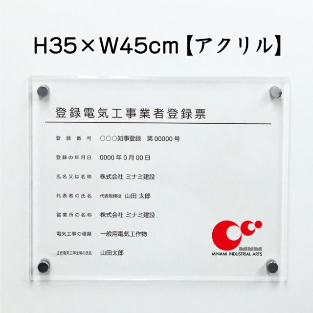 登録電気工事業者登録票登録電気工事業者登録票/看板標識　事務所用 看板通販サインキングダム ⁄ W455xH355mm 登録電気工事業者登録票 UV