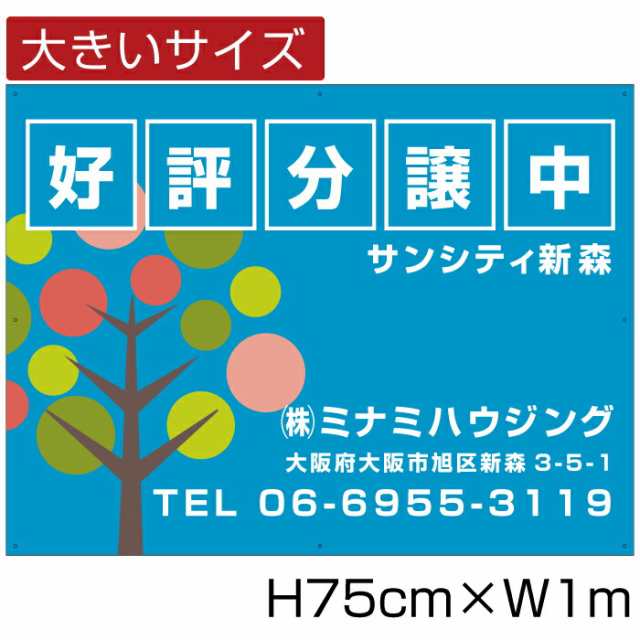 分譲看板 アルミ複合板３ 不動産 分譲地看板 売り物件 売