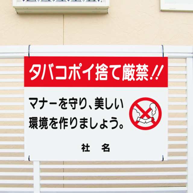 ポイ捨て禁止看板 タバコポイ捨て厳禁 看板 H45×W60cm 特注内容変更可 プレート ゴミ捨て禁止 ik-3の通販はau PAY マーケット -  看板ならいいネットサイン au PAY マーケット店 | au PAY マーケット－通販サイト