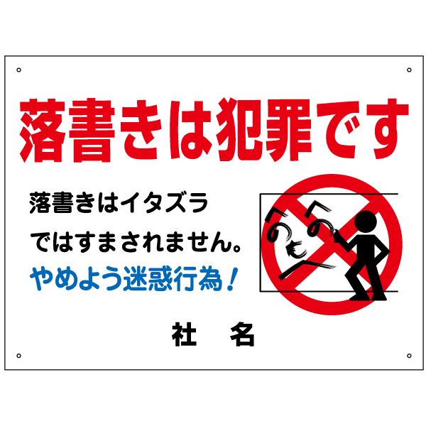 落書き禁止看板 消す前に無くそう 迷惑な落書き行為 Rg 1の通販はau Pay マーケット 看板ならいいネットサイン au pay マーケット 落書き禁止看板 消す前に無くそう 迷惑な落書き行為 Rg 1の通販はau Pay マーケット 看板ならいいネットサイン au pay マーケット