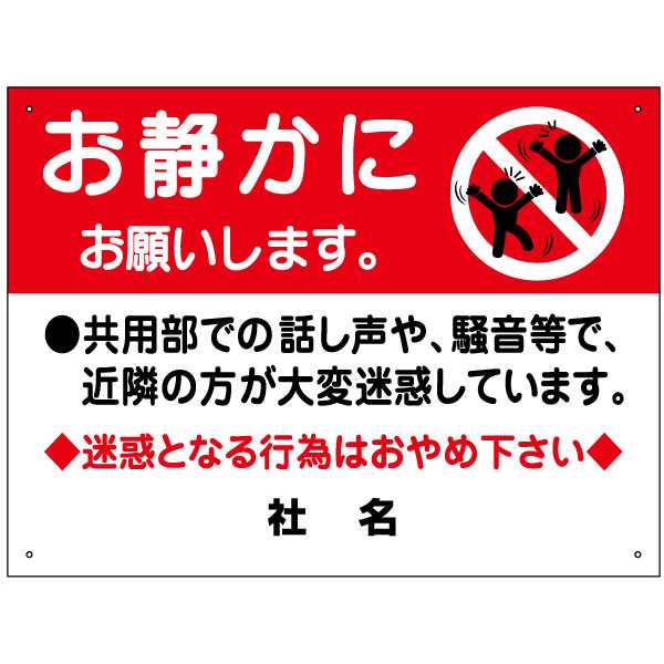 お静かに 看板 H45 W60cm 迷惑行為 騒音 話し声 注意看板 T2 21の通販はau Pay マーケット 看板ならいいネットサイン Au Pay マーケット店