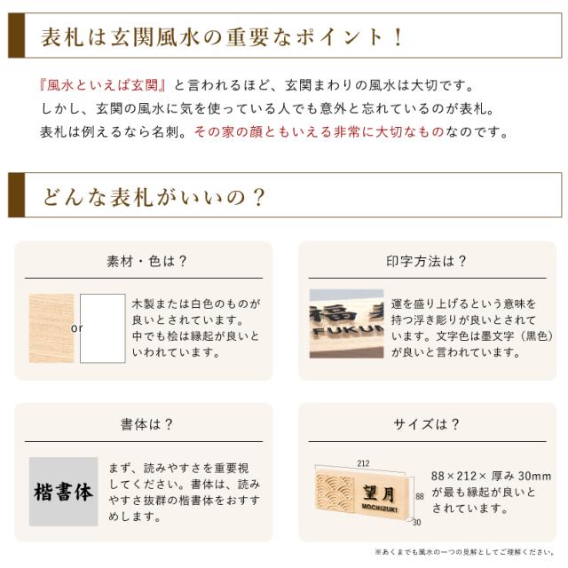 風水表札 桧タイプ 88×212×30mm / 表札 風水 開運 木製表札 木曽桧 ヒノキ表札 ひのき 戸建て 木の表札 hyosatsu-nfm