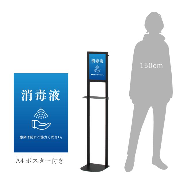 消毒液スタンド ブラック A4ポスター付き アルコール 消毒スタンド 感染対策 ポンプ台 消毒液台 fi-dsl-120b