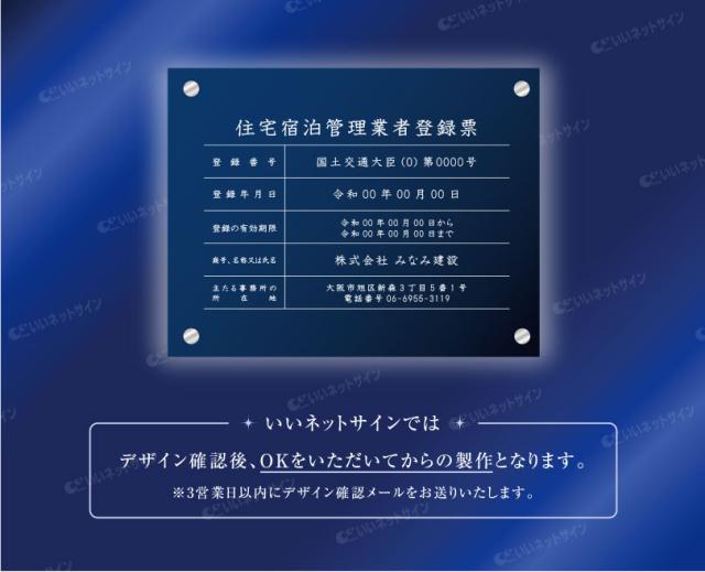 業者票 住宅宿泊管理業者登録票 アクリル 紺青色 H35×W45cm 許可票 法定看板 宅建 管理 民泊 看板 業者登録票 ju-acryl01-blue_4