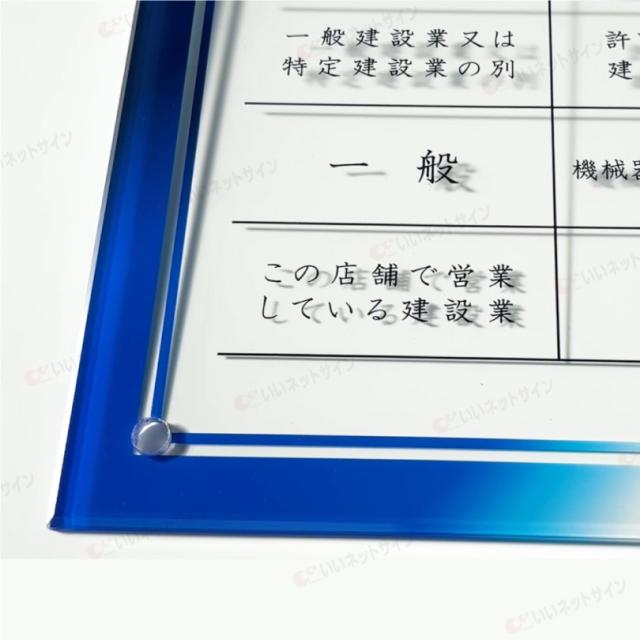 建設業の許可票 透明アクリル H35×W45cm 選べるデザイン 自立タイプ