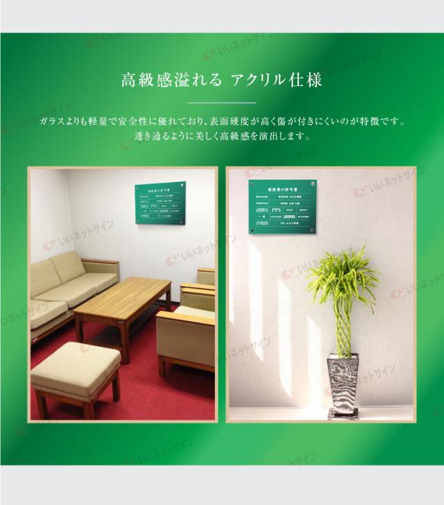 業者票 建設業の許可票 アクリル 萌葱色 H35×W45cm 許可票 建設業許可票 不動産 法定看板 事務所 店舗 ken-acryl-moegi_2