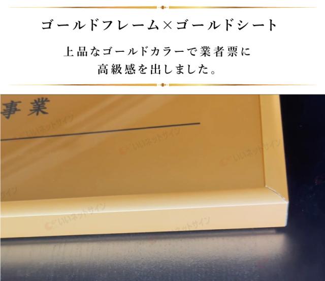 建設業の許可票 ゴールド フレーム付き B３サイズ / 金色 ゴールド 金看板 枠付き 建設業許可票 許可票 看板 業者票 ken-gold-b3frame_2