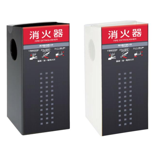 ミセル消火器かくれんぼA 消火器格納箱 消火器ボックス 置き看板 スタンド看板 ot-558-260-a018