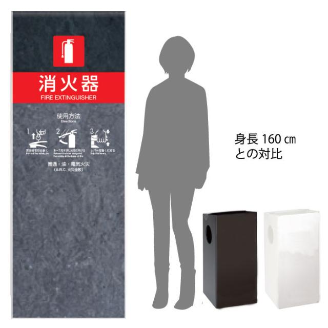 ミセル消火器かくれんぼA 消火器格納箱 消火器ボックス 置き看板 スタンド看板 ot-558-260-a019_3