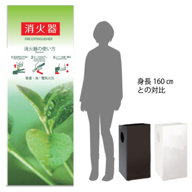 ミセル消火器かくれんぼA 消火器格納箱 消火器ボックス 置き看板 スタンド看板 ot-558-260-a021_3