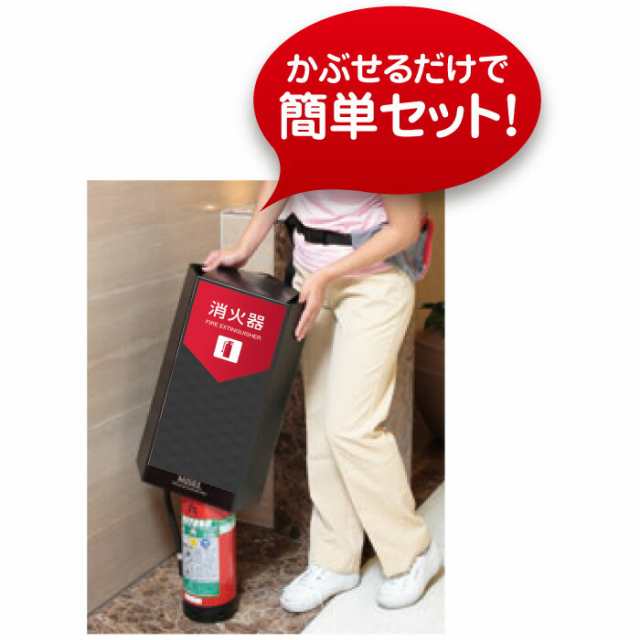 ミセル消火器かくれんぼA 消火器格納箱 消火器ボックス 置き看板 