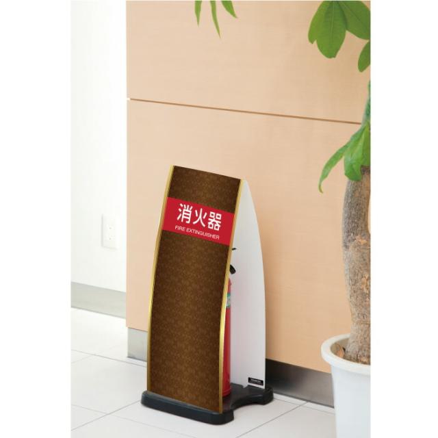 ミセル消火器かくれんぼF 消火器格納箱 消火器ボックス 置き看板 スタンド看板 ot-558-255-f002_1