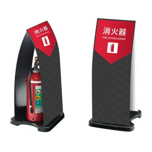 ミセル消火器かくれんぼF 消火器格納箱 消火器ボックス 置き看板 スタンド看板 ot-558-255-f003