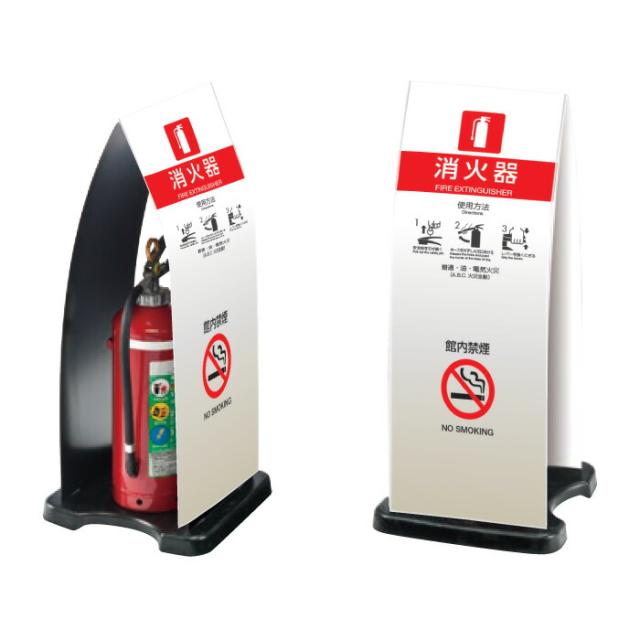 ミセル消火器かくれんぼF 消火器格納箱 消火器ボックス 置き看板 スタンド看板 ot-558-255-f013