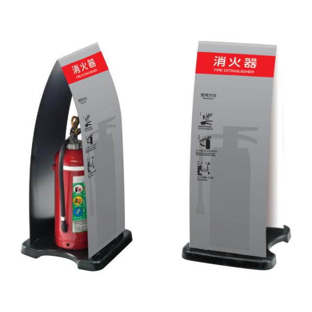 ミセル消火器かくれんぼF 消火器格納箱 消火器ボックス 置き看板 スタンド看板 ot-558-255-f016