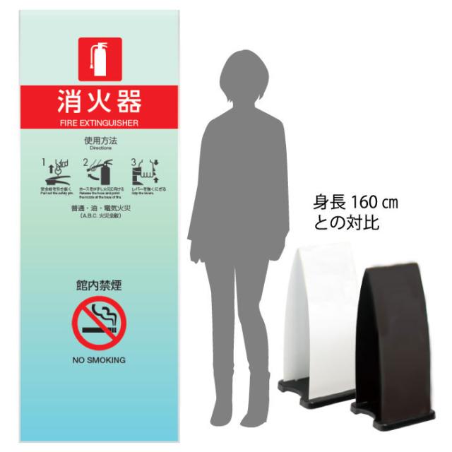 ミセル消火器かくれんぼF 消火器格納箱 消火器ボックス 置き看板 スタンド看板 ot-558-255-f017