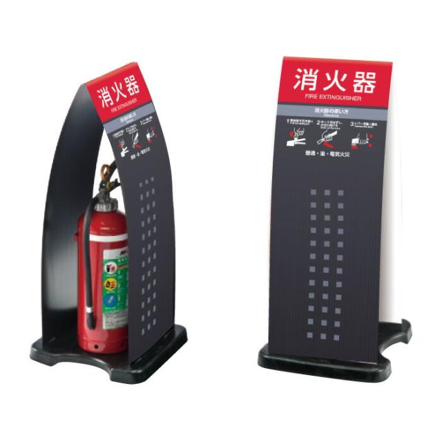 ミセル消火器かくれんぼF 消火器格納箱 消火器ボックス 置き看板 スタンド看板 ot-558-255-f018