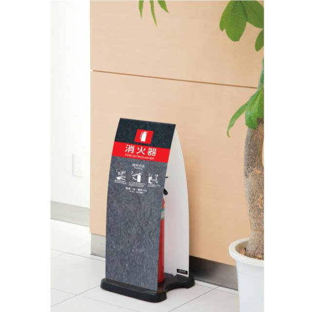 ミセル消火器かくれんぼF 消火器格納箱 消火器ボックス 置き看板 スタンド看板 ot-558-255-f019