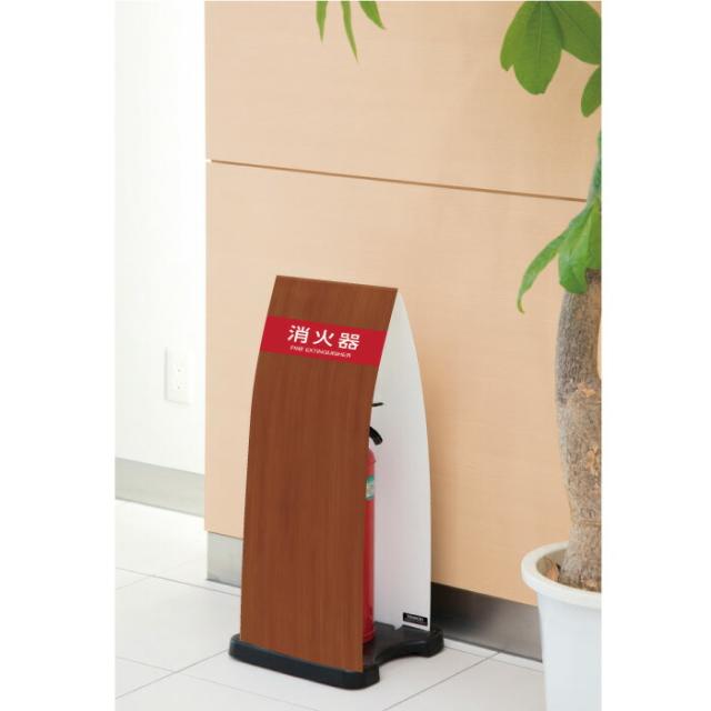 ミセル消火器かくれんぼF 消火器格納箱 消火器ボックス 置き看板 スタンド看板 ot-558-255-f020