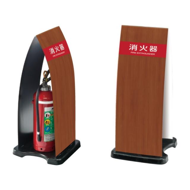 ミセル消火器かくれんぼF 消火器格納箱 消火器ボックス 置き看板 スタンド看板 ot-558-255-f020