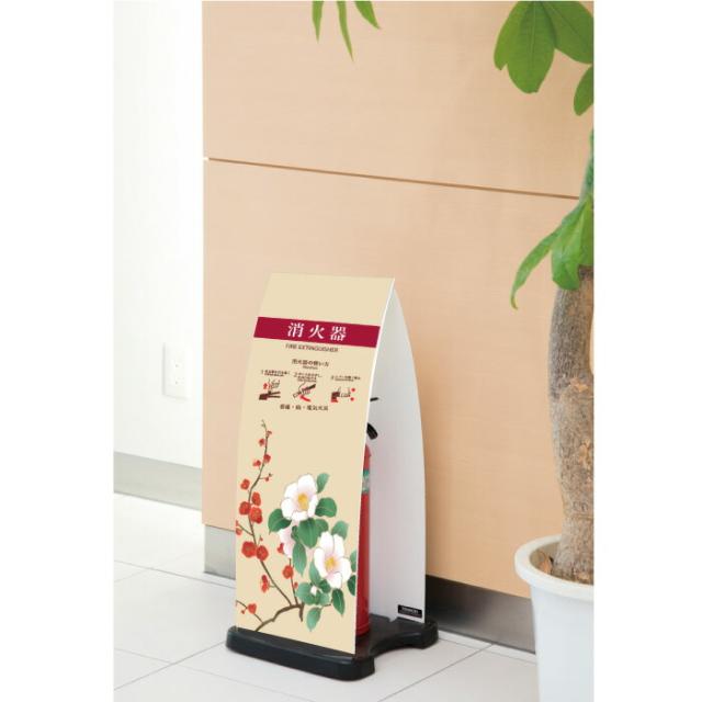 ミセル消火器かくれんぼF 消火器格納箱 消火器ボックス 置き看板 スタンド看板 ot-558-255-f022
