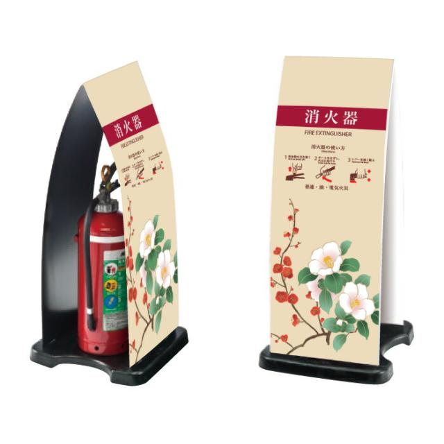 ミセル消火器かくれんぼF 消火器格納箱 消火器ボックス 置き看板 スタンド看板 ot-558-255-f022