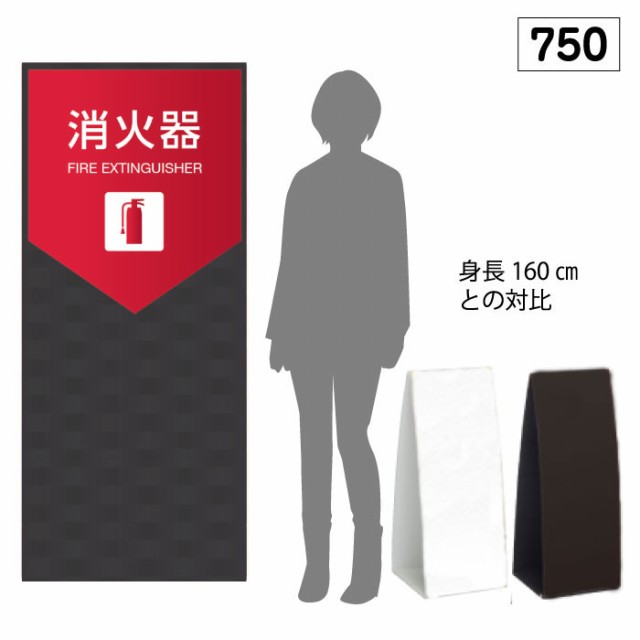 ミセル消火器かくれんぼC 750 消火器格納箱 消火器ボックス 置き看板 
