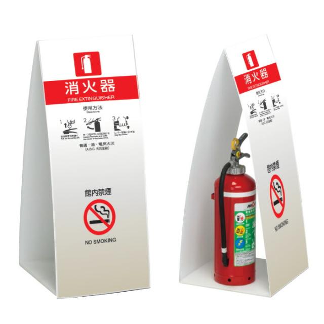 ミセル消火器かくれんぼC 750 消火器格納箱 消火器ボックス 置き看板 スタンド看板 ot-558-263-c013