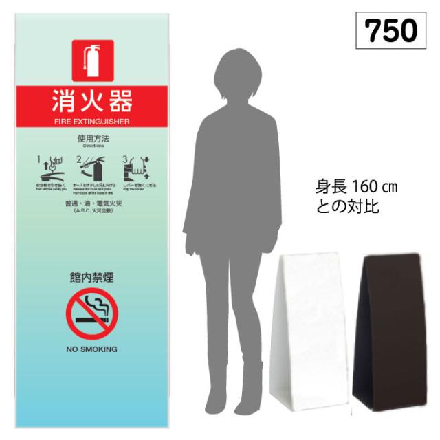 ミセル消火器かくれんぼC 750 消火器格納箱 消火器ボックス 置き看板 スタンド看板 ot-558-263-c017_2