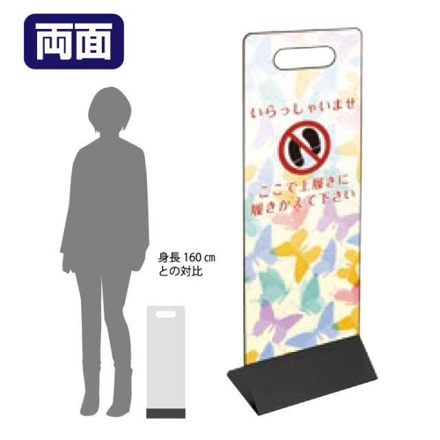 □ ミセルスマートパネル 200 両面 いらっしゃいませ ここで上履きに履きかえてください 立て看板 スタンド看板 注意看板 ot-559-021-7-sp003-r 9,900円