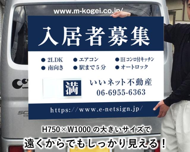入居者募集 スライド看板 H750×W1000mm / 空満切替 入居者募集看板 アパート マンション 戸建て 入居募集 空室あり 満室 nyukyo-slide-04_3