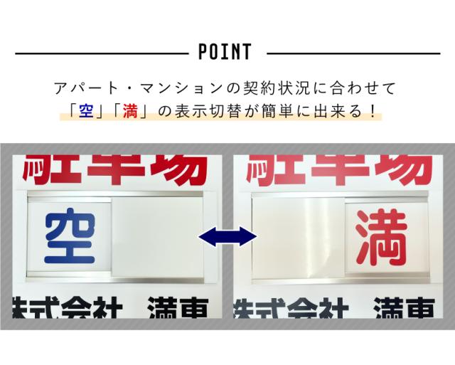 入居者募集 スライド看板 H750×W1000mm / 空満切替 入居者募集看板 アパート マンション 戸建て 入居募集 空室あり 満室 nyukyo-slide-04_2