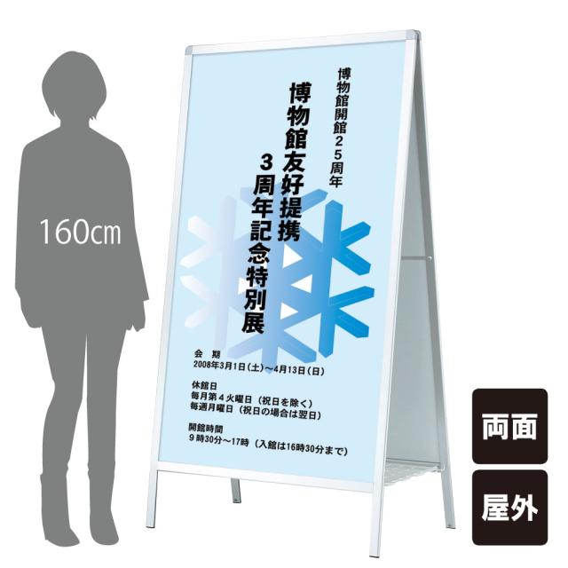 ▽ Aサイン 両面広告 A型サイン 屋外 A型看板 A看板 スタンド看板