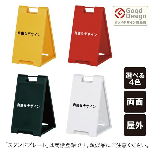 【デザイン代込み】スタンドプレート小 オーダー看板 A看板 A型サイン a看板 スタンドプレート 立て看板 置き看板 折りたたみ式 fi-sp-600-0