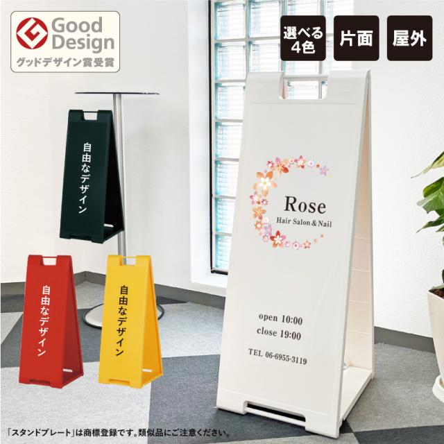 デザイン代込み】【片面】 スタンドプレート大 オーダー看板 A デザイン代込み】【片面】 スタンドプレート大 オーダー看板 A