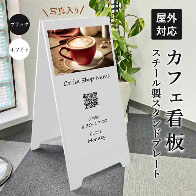 カフェ看板 スチール製 スタンドプレート マグネットシート仕様 写真