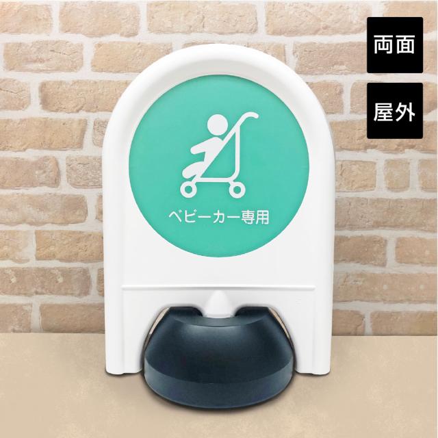 両面 ミニスタンド ベビーカー専用 スタンド看板 置き看板 アーチスタンドミニ サインボード サインスタンド 立て看板 fi-ministand05-rの通販は