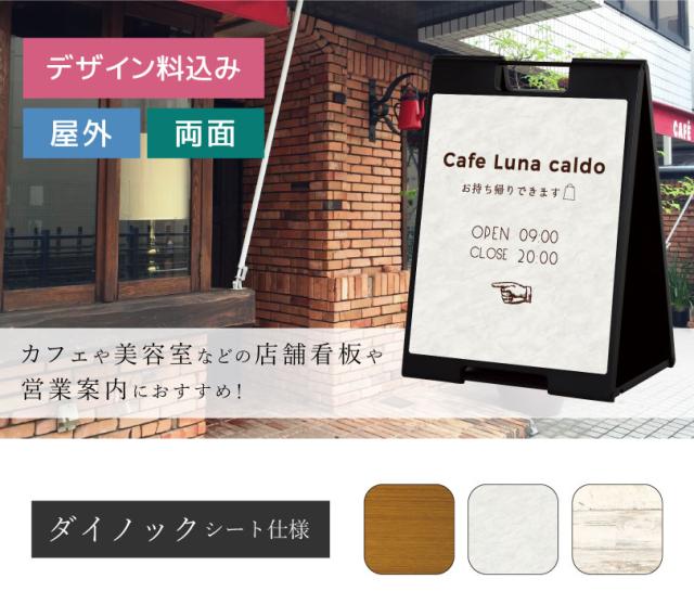 【デザイン代込み】ちょっと大きなスタンドプレート ダイノックシート 大理石 木目調 オーダー看板 A型サイン a看板 立て看板 折りたたみ式 fi-sp-700-dyknock_1