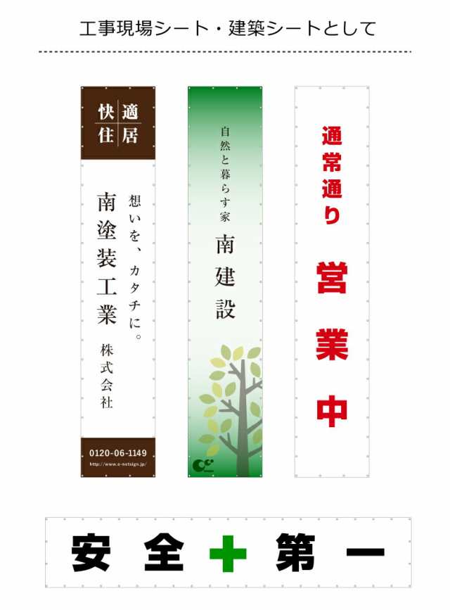 デザイン自由】オーダーメイド 横断幕 (応援幕） メッシュターポリン 1m20cm×6m30cm デザイン費込み 懸垂幕 広告 垂れ幕 強風対策  オの通販はau PAY マーケット 看板ならいいネットサイン au PAY マーケット店 au PAY マーケット－通販サイト