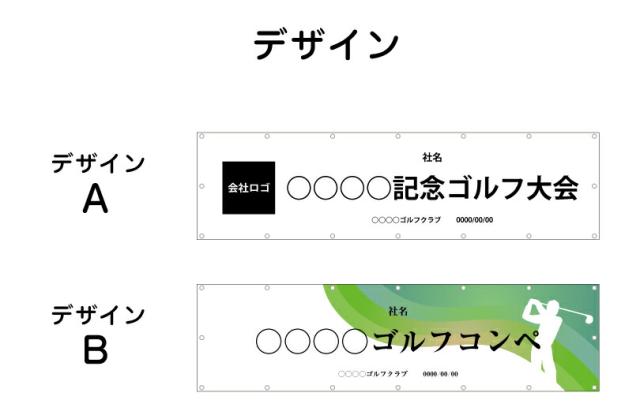 ゴルフコンペ 横断幕 H1m20cm×W4m50cm ターポリン 応援幕 大会 クラブ サークル ゴルフスクール オリジナル odm-golf120-450_4