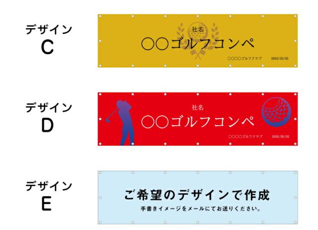 ゴルフコンペ 横断幕 H1m20cm×W4m50cm ターポリン 応援幕 大会 クラブ サークル ゴルフスクール オリジナル odm-golf120-450_5