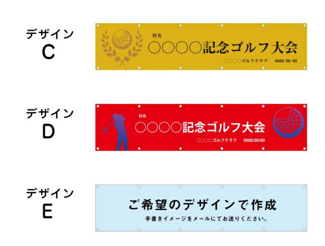 ゴルフコンペ 横断幕 H60cm×W2m70cm ターポリン 応援幕 大会 クラブ サークル ゴルフスクール オリジナル odm-golf60-270