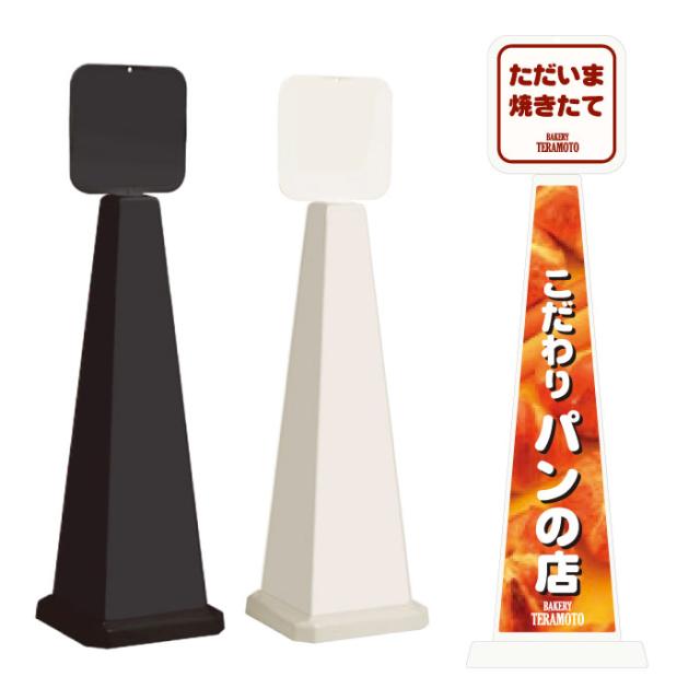 ミセルメッセージポール大 パネル付 こだわりパンの店 ただいま焼きたて 案内 スタンド看板 ot-550-862-b004の通販は