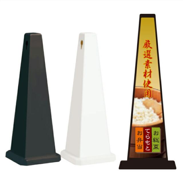 ミセルメッセージポール大 厳選素材使用 お惣菜 店舗名 案内 スタンド看板 ot-550-800-b010